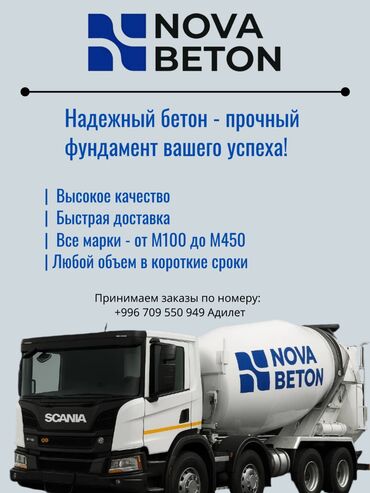 домашние птицы: Строительный бетон, For the foundation
