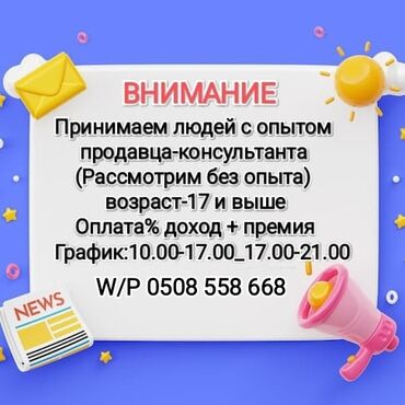 Продажи, работа с клиентами: Продавец-консультант. Цум