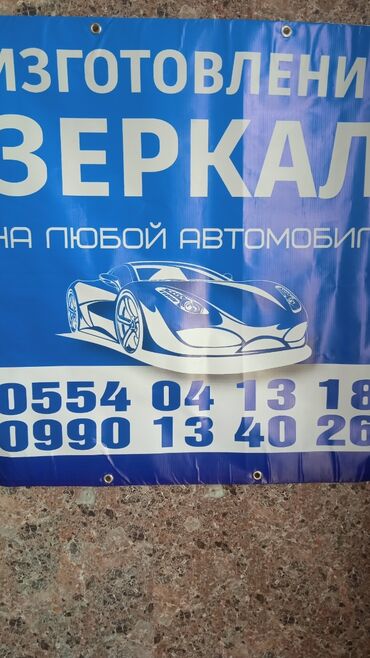 часы для авто: Изготовление автомобильных зеркал на любой автомобиль. -