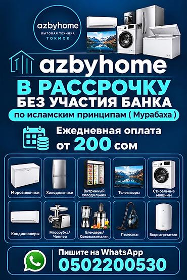 чач алуу: Azbyhome — бытовая техника в рассрочку без участия банка по исламским — 1