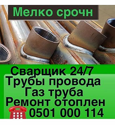 construction: Сварка | Трубы Высотные работы — 1