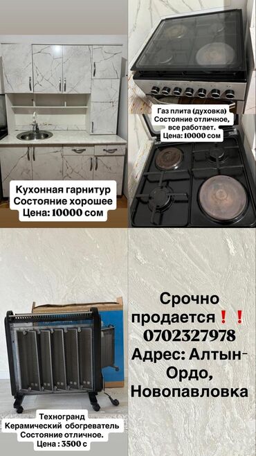 сельдерей цена за кг: Продаются предметы для дома: - Кухонный гарнитур с мраморным