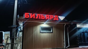 Изготовление рекламных конструкций: | Арки, Рекламные экраны, медиафасады, LED экраны, | Демонтаж, Разработка дизайна, Монтаж — 12