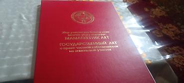 сосед: 6 соток, Для сельского хозяйства, Красная книга — 1