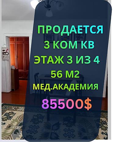 56: 3 комнаты, 56 м², Мед Академия Хрущевка, 3 этаж, Косметический ремонт — 1