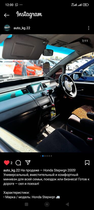 Honda: Honda Stepwgn: 2005 г., 2 л, Автомат, Бензин, Минивэн — 5