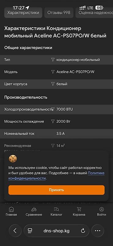 кондиционеры маленкий: Мобильный кондиционер, Б/у, Aceline, Классический — 3