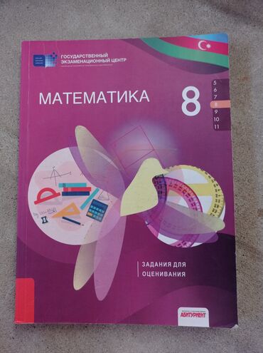 математика 9 класс азербайджан: Математика 8 класс