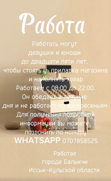 работа для школьников расклейщик объявлений: Работае городе Балыкчи Иссык-Кульской области