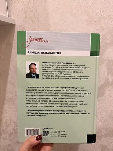 Спорт жана хобби: Продаю учебник по общей психологии,абсолютно новый,брала за — 2