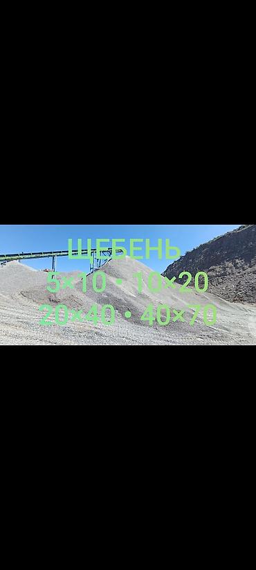 селекционная: Щебень, Для дороги, Насыпью, Камаз, Зил — 1