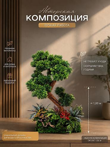 часы ми: Декоративные композиции для интерьера 1) Декоративная бугенвиллия - — 2