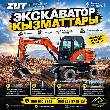 Экскаватор кызматтары: ЭКСКАВАТОР УСЛУГИ ГИДРОМОЛОД БАР БАРДЫК НАСАДКАСЫ БАР Катлован — 3