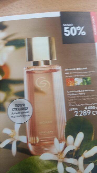 Сетевой маркетинг: Принимаю заказы.Акция с 25% до 50% Спешите! — 3