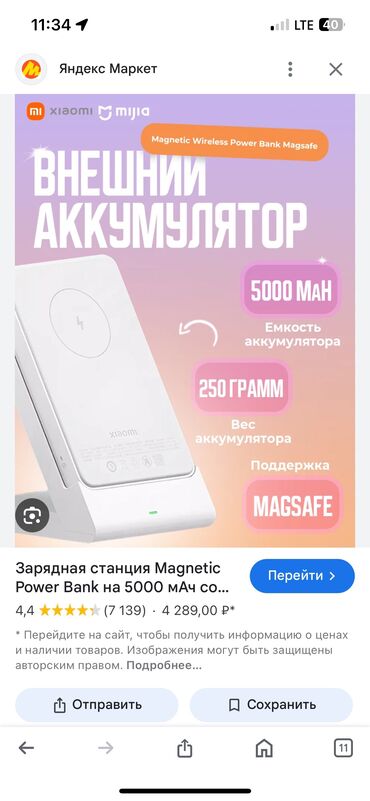 крепления аккумулятора: Магнитный повербэнк от Xiomi 
5000MaH