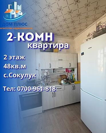 1 комнатный дом: 📍 В Сокулуке продается 2-х комнатная квартира, не угловая, с солнечной — 1