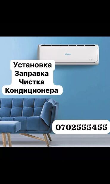 стояночный кондиционер: Установка 
Заправка
Чистка 
Профилактика