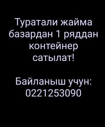 контейнер в дордое: Продается контейнер