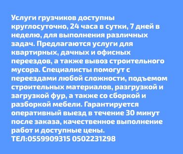 пишпек рабочий городок: Грузчик. Больше 6 лет опыта