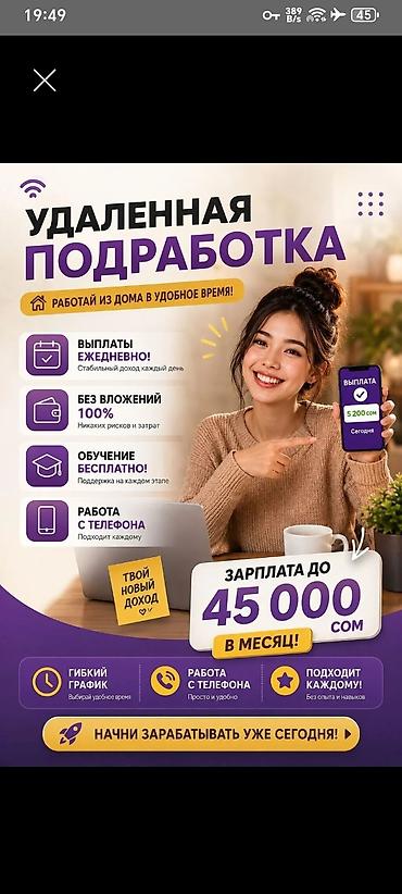 Операторы Call-центра: Требуется Оператор Call-центра, График: Гибкий график, Без опыта, Удаленная работа, Обучение — 1
