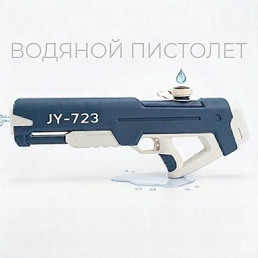 water gun: Водяной пистолет JY‑723 - Тип: ручной водяной бластер для игр на — 1