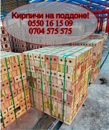 Строительный кирпич: Пустотелый, дырчатый, Жженый кирпич, Полублок, 250x120x88