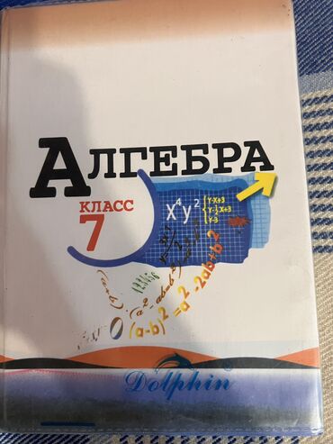 алгебра 7 класс н ибраева касымов ответы: Алгебра 7 класс