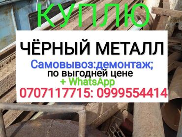 эхо кг бишкек цена: Прием цветного Металлалома! Самовывоз по г.Бишкек и Чуйской