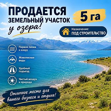 5000 соток, Для строительства