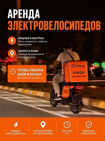 davi электровелосипед: Аренда электровелосипедов Velik.kg — отличное решение для курьеров и — 3
