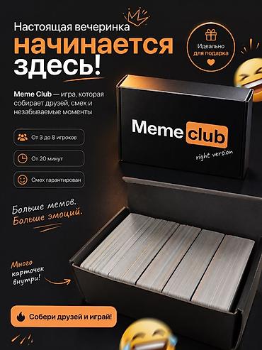 эмо: Настольная игра Meme Club (Right Version) - Игра для вечеринок — 1