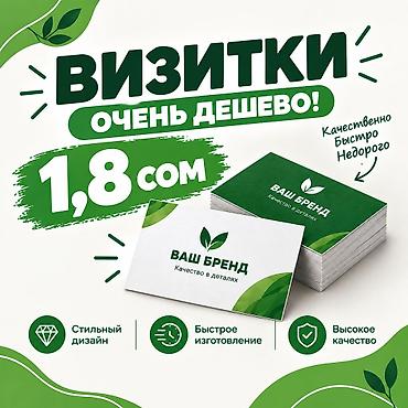 цветы обмен: Визитки на заказ - Стильные визитки для вашего бизнеса - — 1