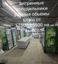 холодильник оптом: Для напитков, Италия, Б/у