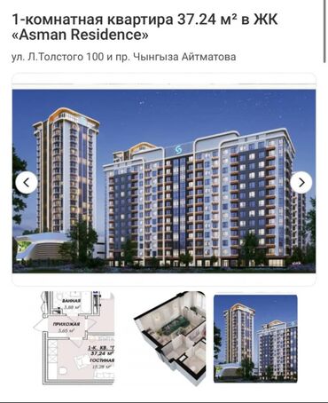 арча белик квартира: 1 комната, 37 м², Элитка, 3 этаж