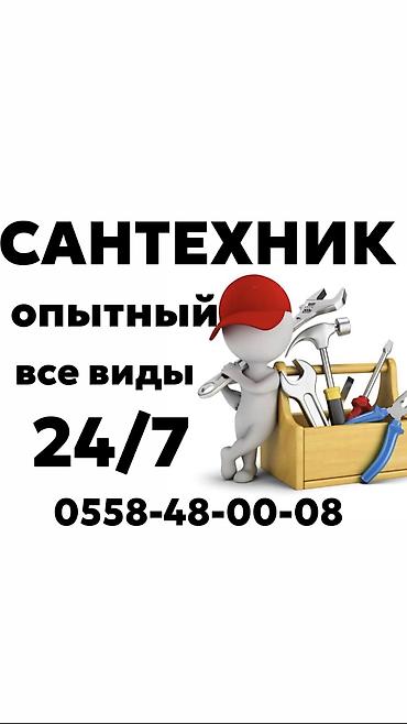 Сантехнические работы: Монтаж и замена сантехники Больше 6 лет опыта — 1