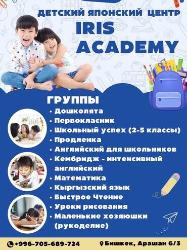 танцы бишкек курсы: Языковые курсы Английский Для детей