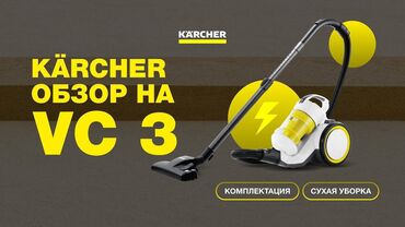 трансбой karcher: Пылесос для дома и офиса тихий удобный KARCHER VC3 Vacuum cleaner New