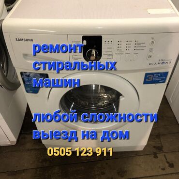 открыт машина: Добрый день! Меня зовут Руслан. Я частный мастер по ремонту стиральных