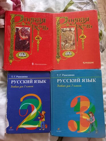 горошок для детей: Книги Родная речь 2 части за 2 класс по 150с Русский язык 2 класс