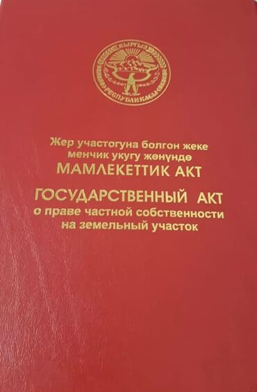 дом ошский рынок: 4 соток, Для строительства, Красная книга