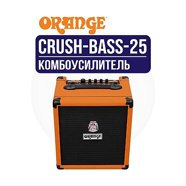 Комбоусилитель для бас-гитары Orange Crush Bass 25 / Crush Bass 25 BK