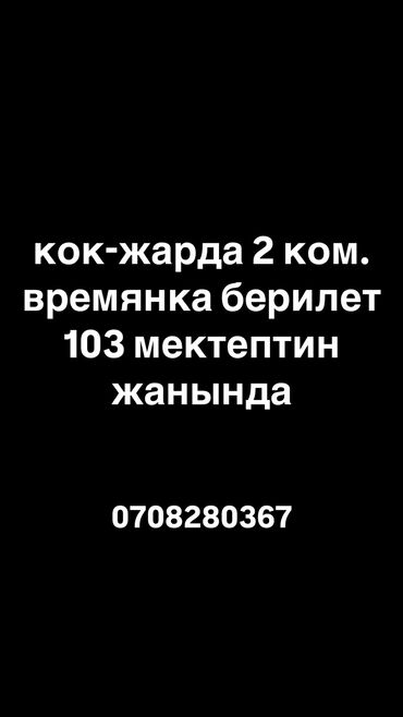 квартира гостиничного типа в бишкеке: 1 комната, Собственник, Без подселения