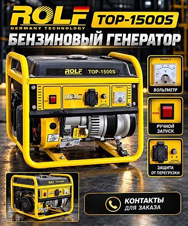 Бензиновый генератор ROLF TOP-1500S Основные характеристики: - Тип