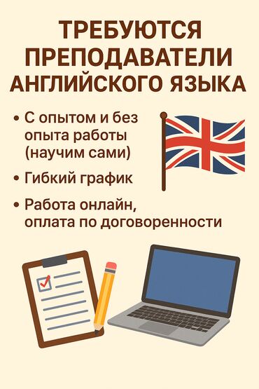 Другие специальности: В компанию требуются преподаватели английского языка для работы