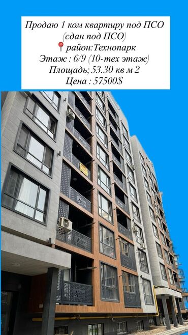 продаю квартиру в бишкек: 1 комната, 53 м², 108 серия, 6 этаж, ПСО (под самоотделку)