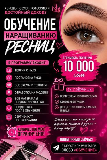 химия волосы: Ресницы — 1