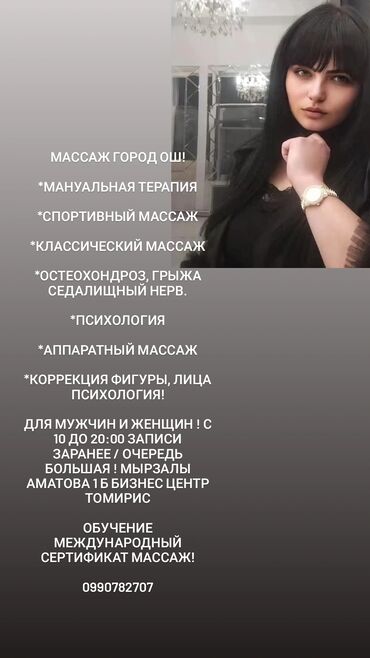 узбек масаж: Массаж | Лечебный массаж | Остеохондроз, Межпозвоночная грыжа, Протрузия | Консультация