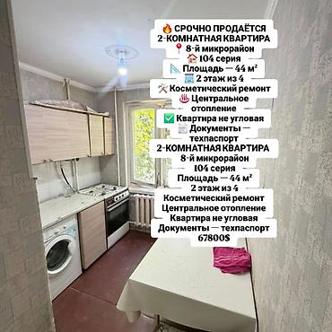 2 комнаты, 44 м², 8 мкр 104 серия, 2 этаж