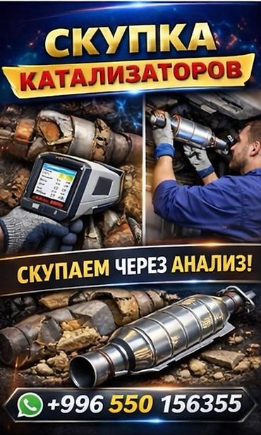 разобраный: Скупка автокатализаторов - Принимаем каталитические нейтрализаторы от — 1