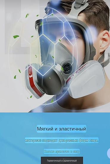 Спецодежда: Противогаз
Полнолицевая респираторная маска — 1